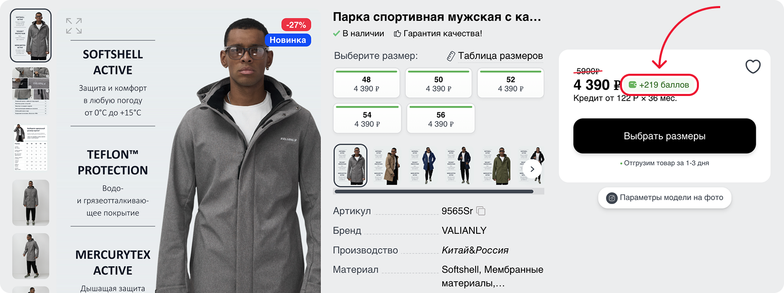 Как получить баллы